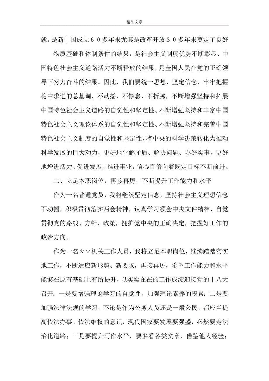 《在党支部学习会上关于品德合格的发言提纲》_第4页