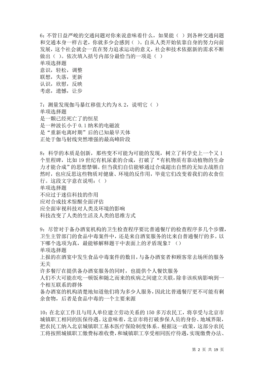 琼结2021年事业编招聘考试真题及答案解析卷16_第2页