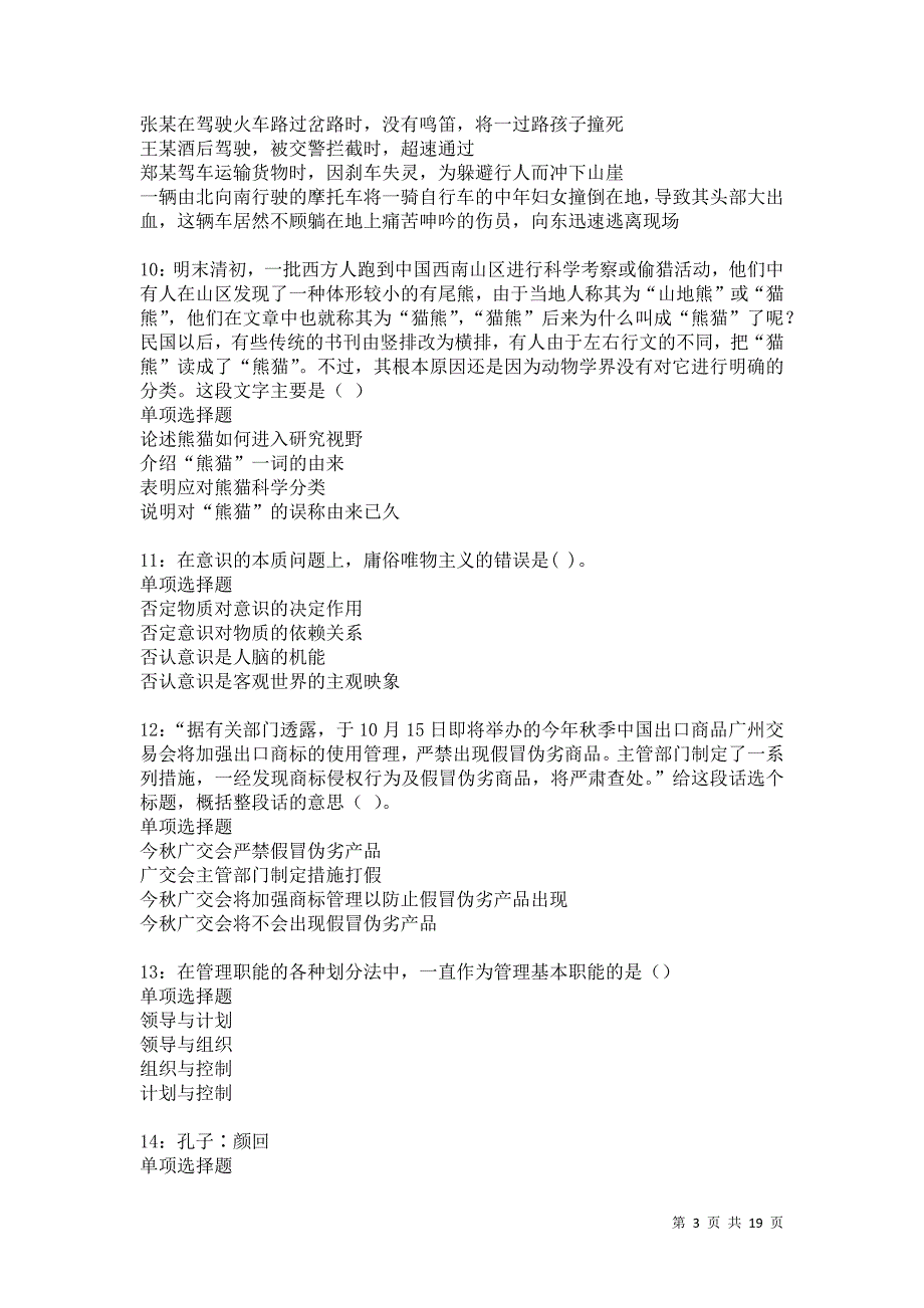 陈仓事业单位招聘2021年考试真题及答案解析卷13_第3页