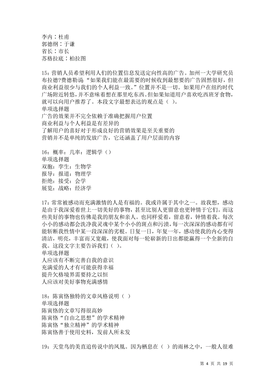 陈仓事业单位招聘2021年考试真题及答案解析卷13_第4页