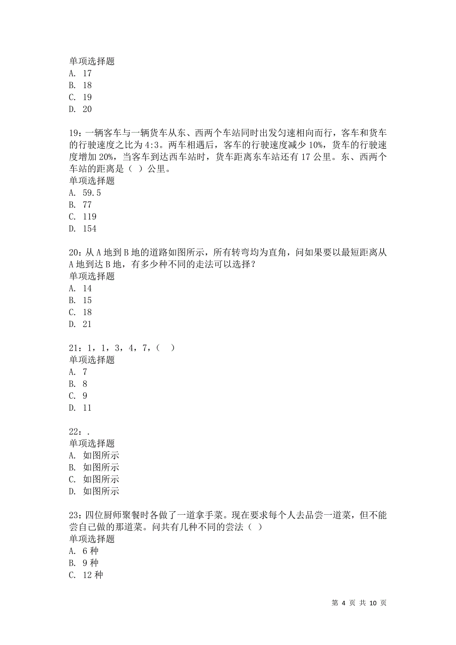 公务员《数量关系》通关试题每日练7680卷4_第4页