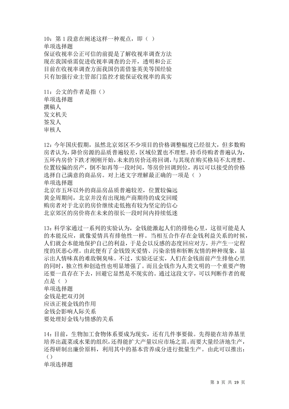 鄞州2021年事业编招聘考试真题及答案解析卷5_第3页