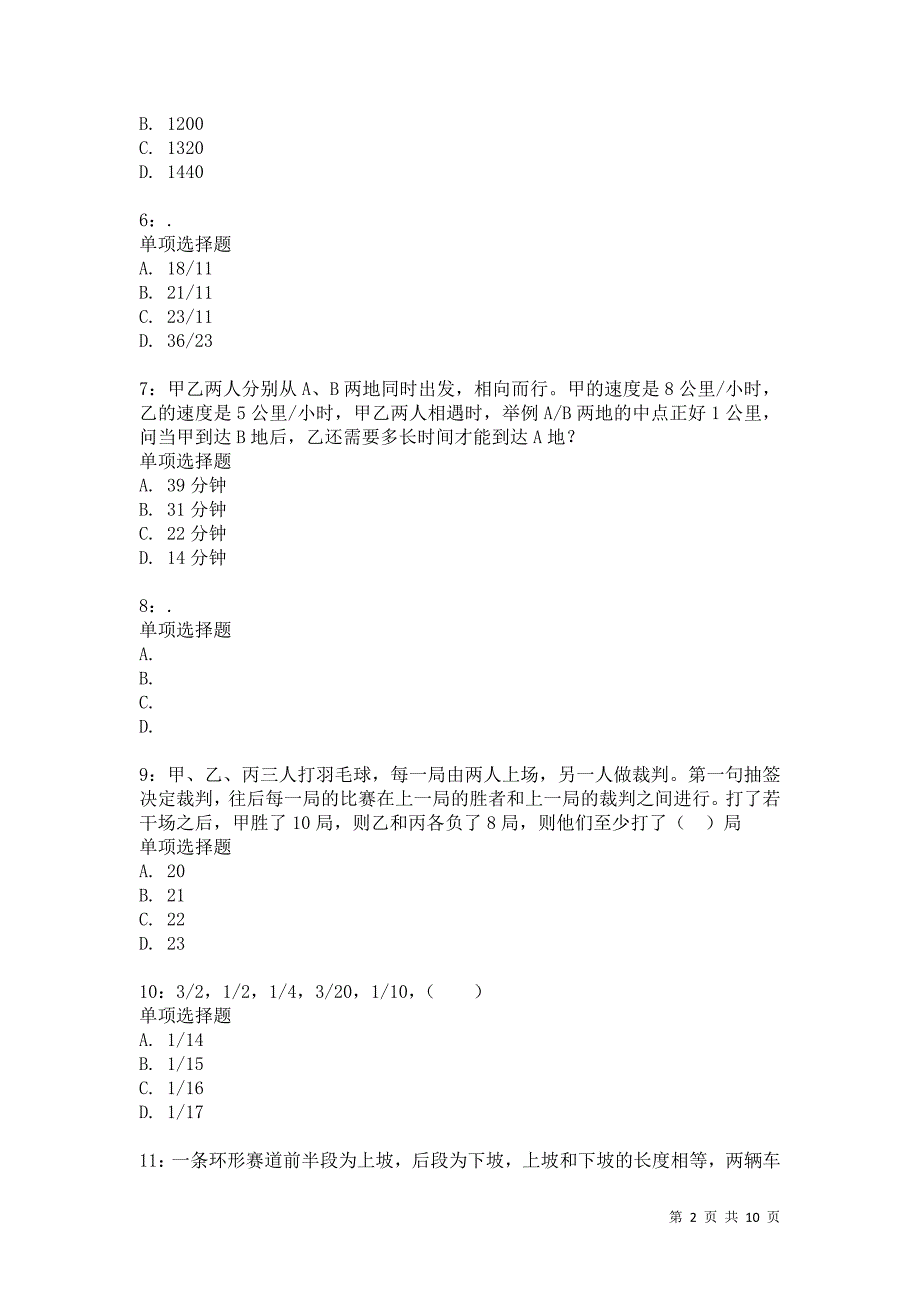 公务员《数量关系》通关试题每日练8594卷3_第2页