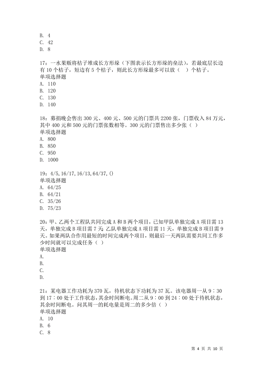 公务员《数量关系》通关试题每日练8594卷3_第4页