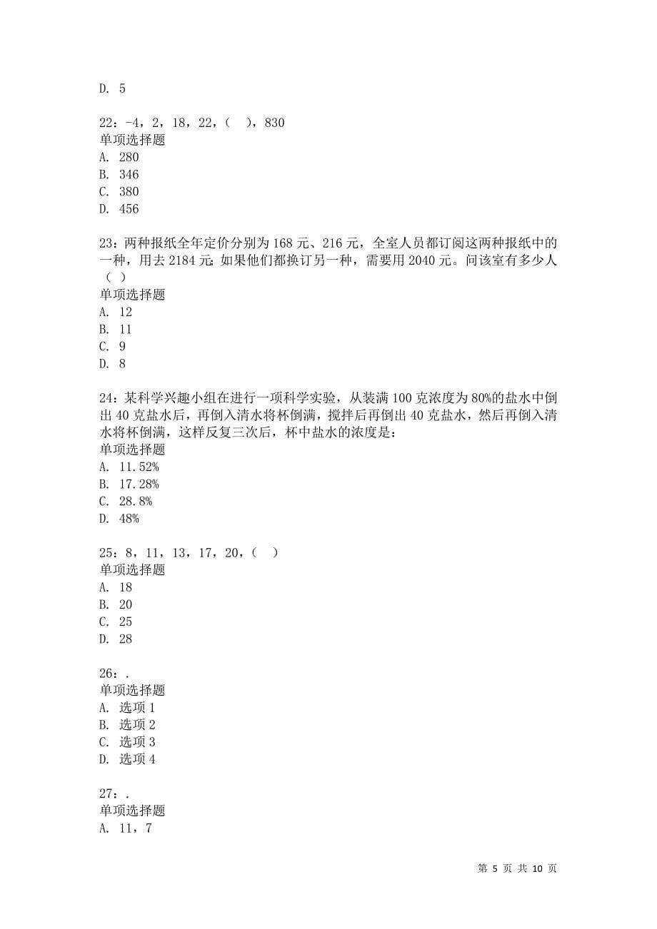 公务员《数量关系》通关试题每日练8594卷3_第5页