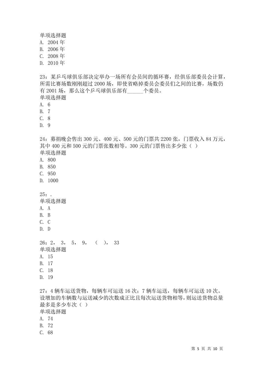 公务员《数量关系》通关试题每日练1359卷1_第5页