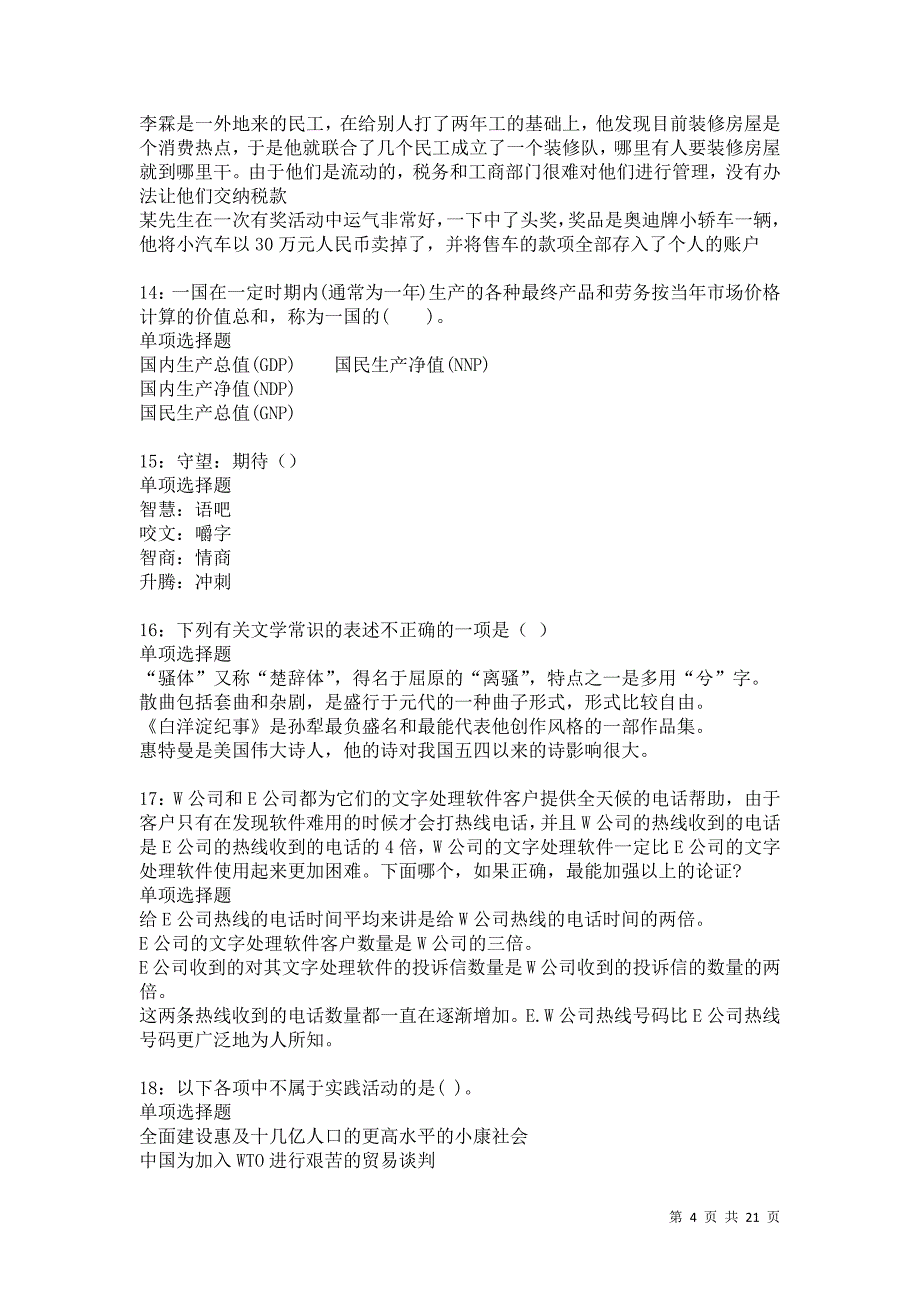 越秀事业编招聘2021年考试真题及答案解析卷16_第4页