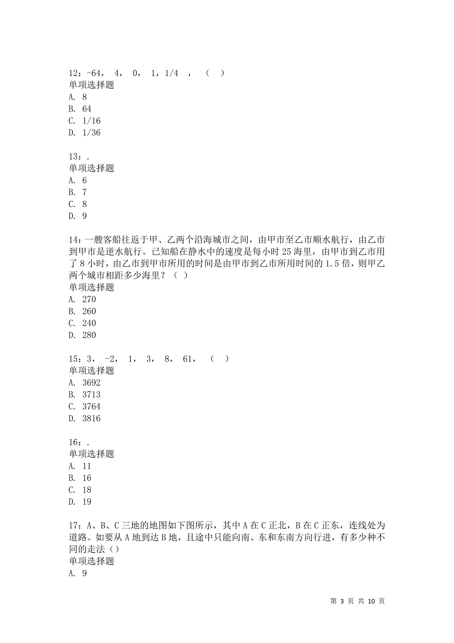 公务员《数量关系》通关试题每日练3788卷2_第3页