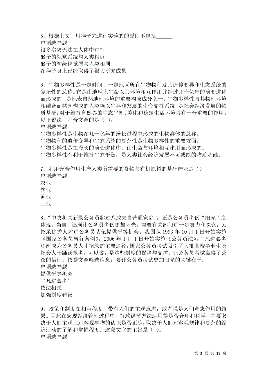 白玉2021年事业编招聘考试真题及答案解析卷14_第2页