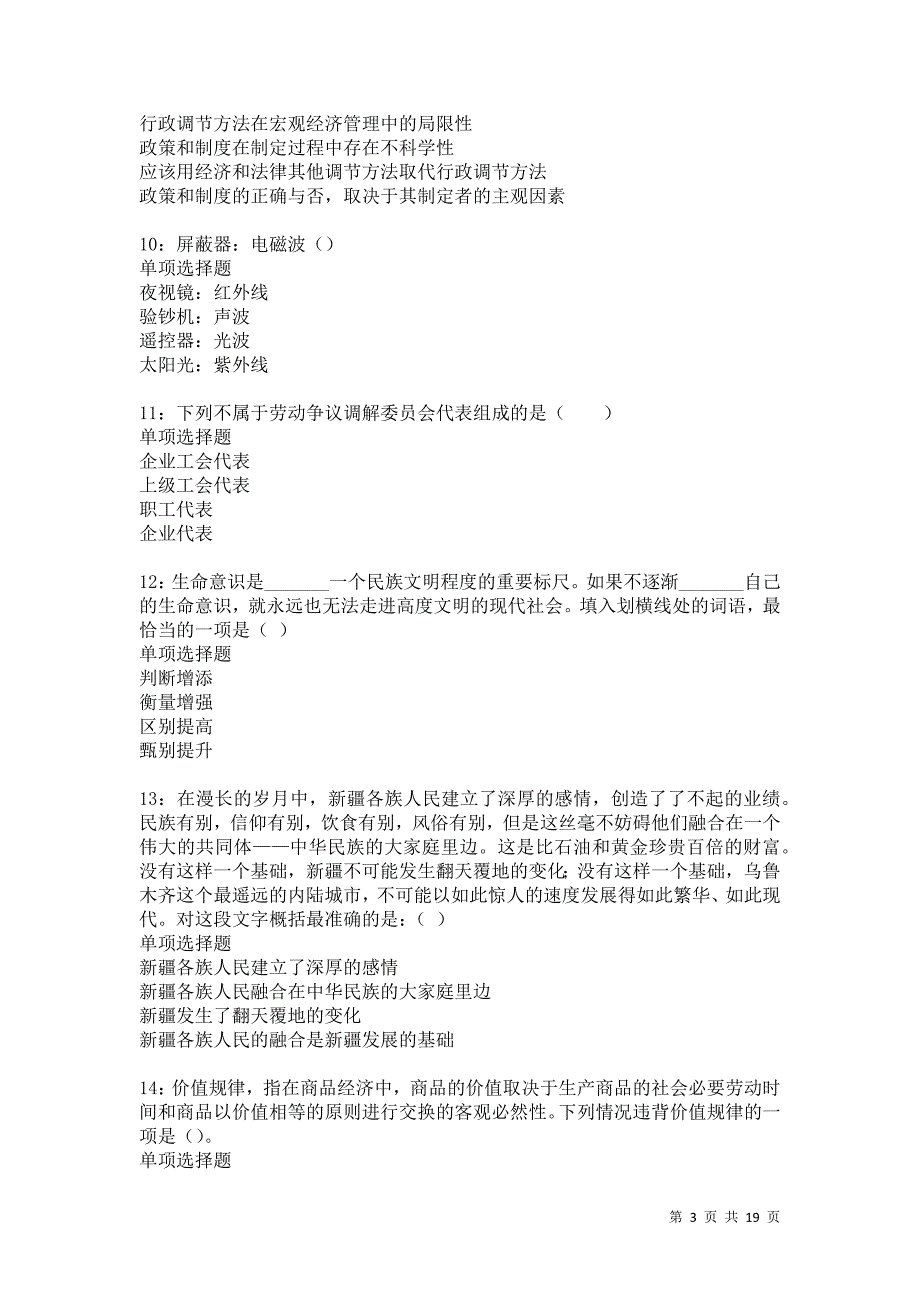 白玉2021年事业编招聘考试真题及答案解析卷14_第3页