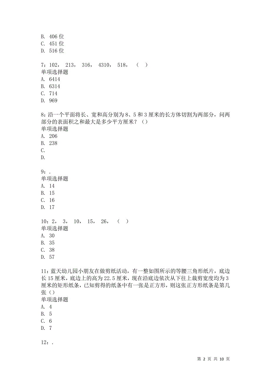 公务员《数量关系》通关试题每日练1949卷7_第2页