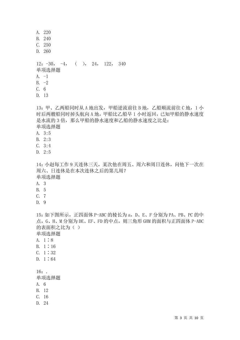 公务员《数量关系》通关试题每日练3388_第3页