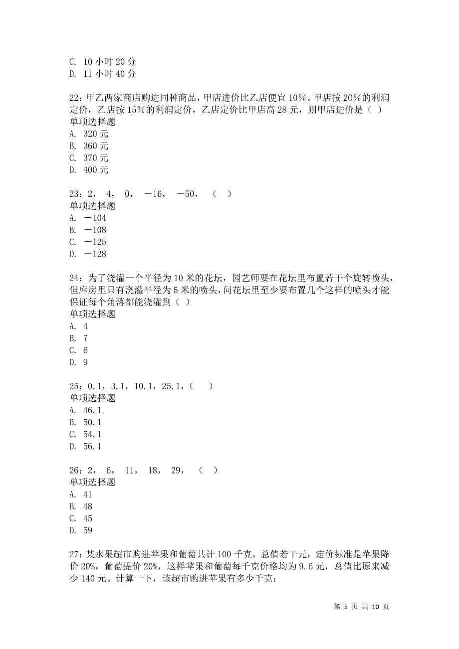 公务员《数量关系》通关试题每日练3388_第5页