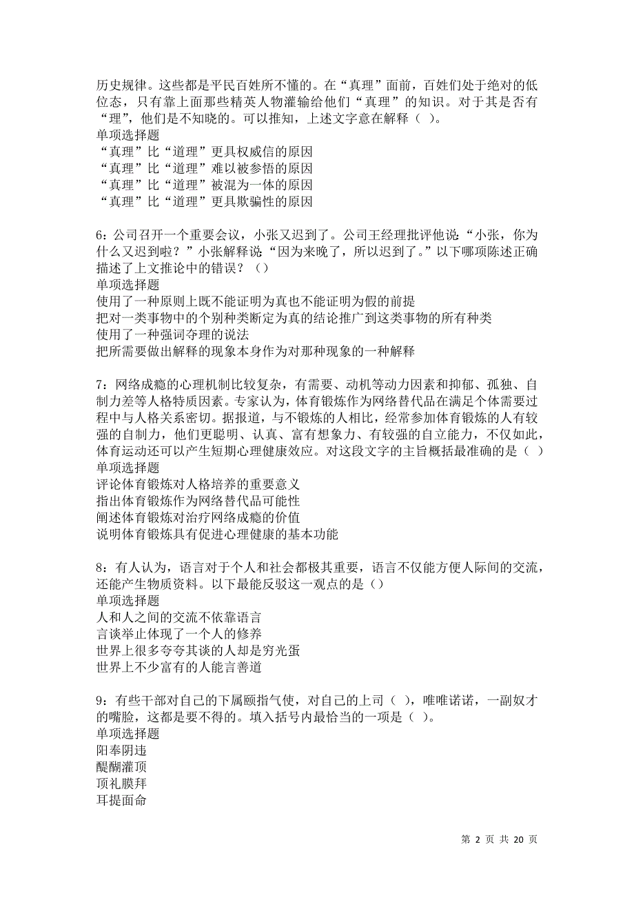 田阳2021年事业单位招聘考试真题及答案解析卷12_第2页