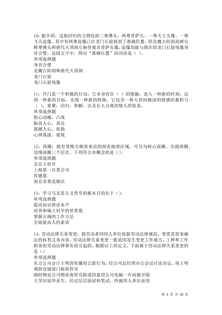 田阳2021年事业单位招聘考试真题及答案解析卷12_第3页