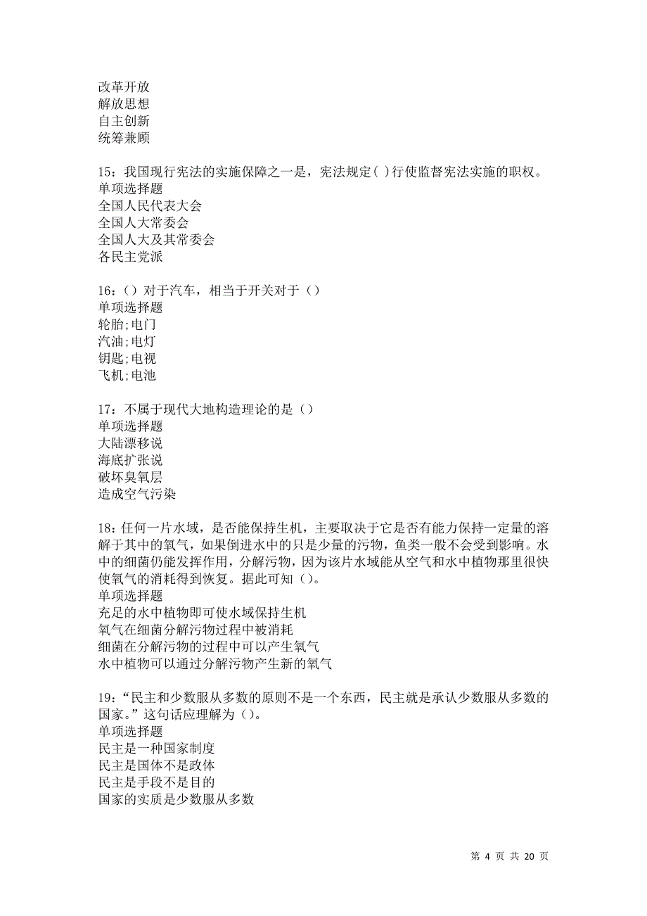 阿拉善左旗事业单位招聘2021年考试真题及答案解析卷12_第4页