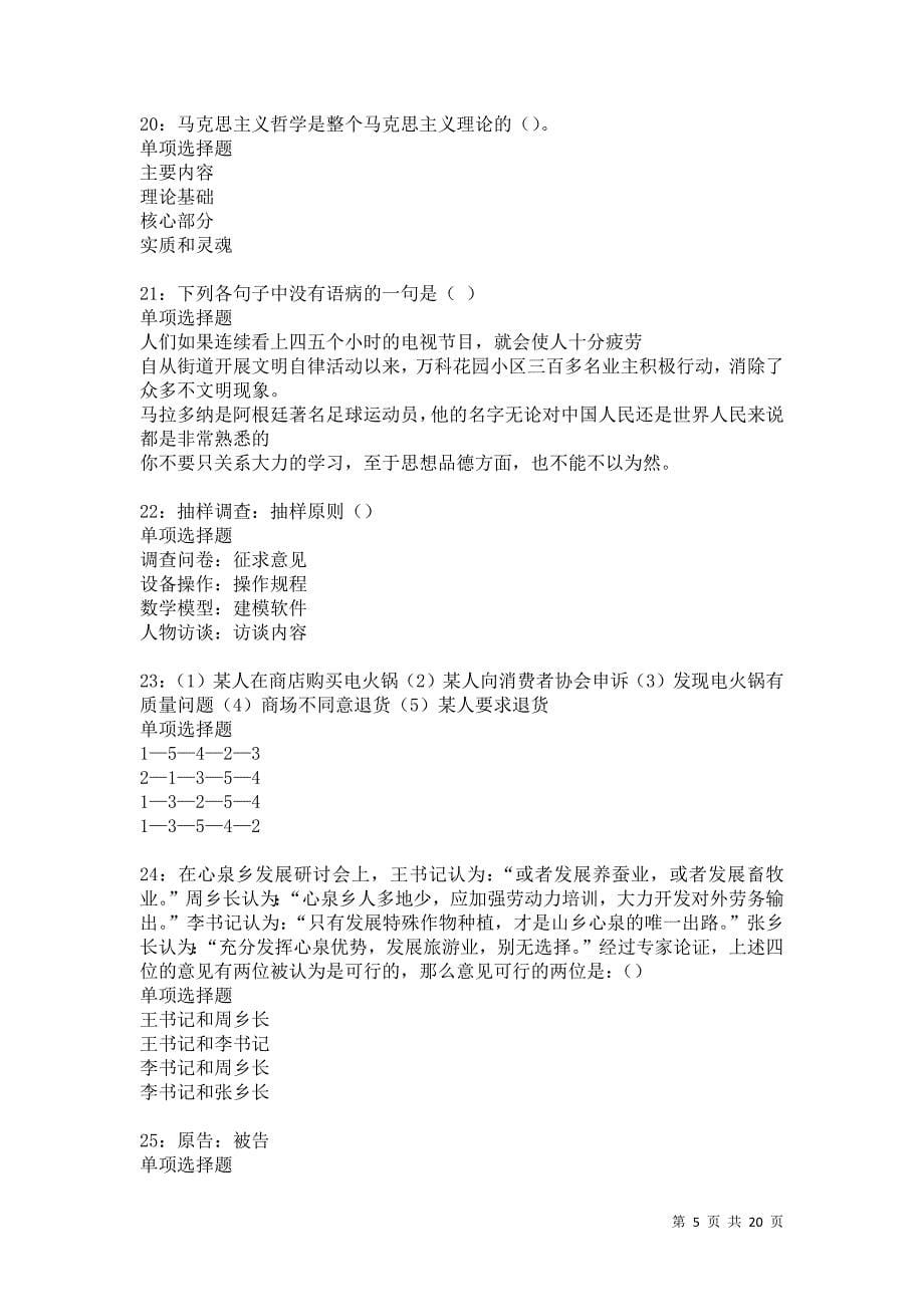 阿拉善左旗事业单位招聘2021年考试真题及答案解析卷12_第5页