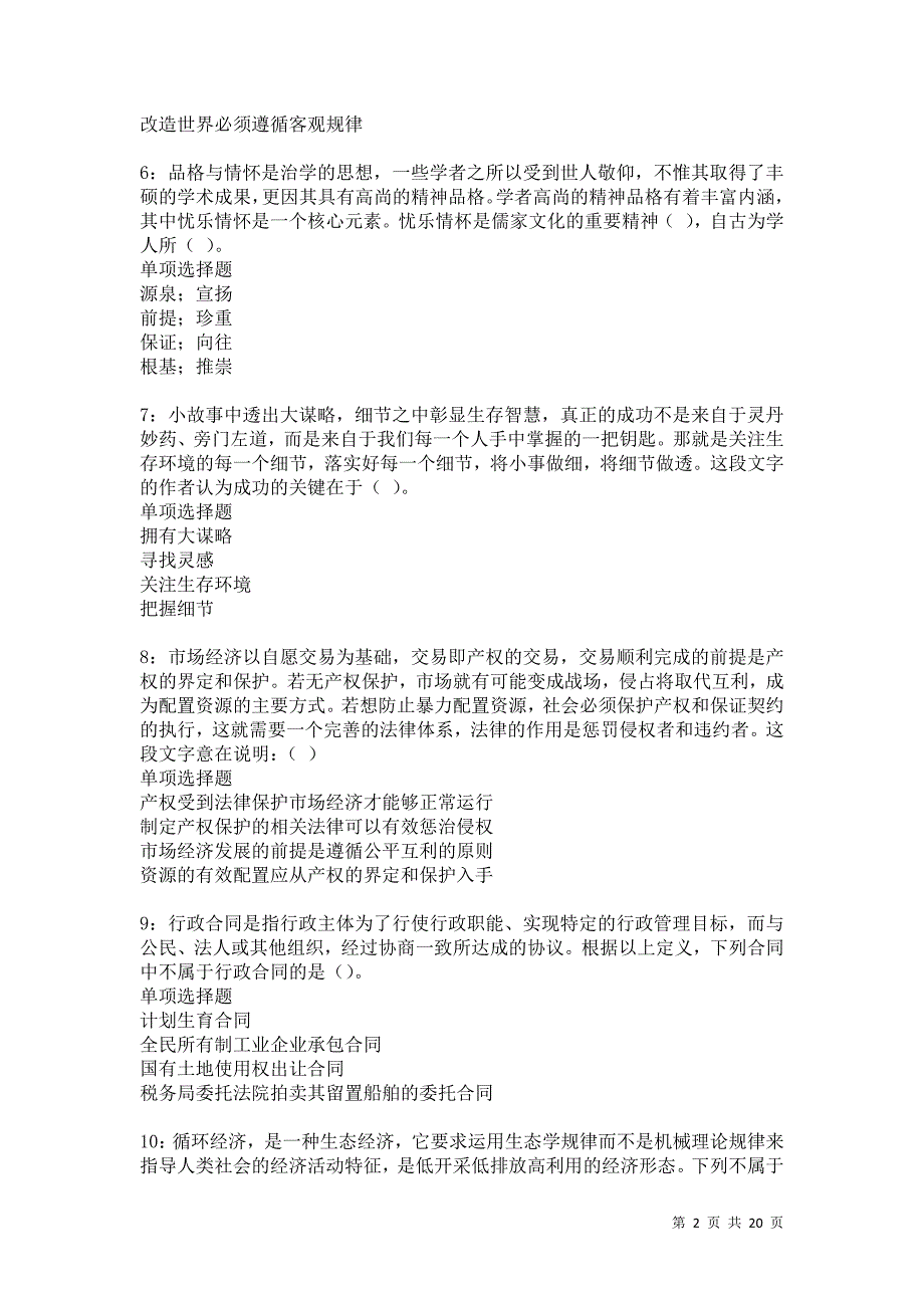 金门2021年事业单位招聘考试真题及答案解析卷7_第2页