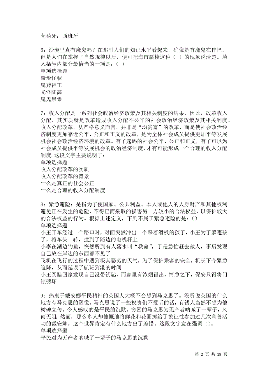茂港2021年事业编招聘考试真题及答案解析卷4_第2页