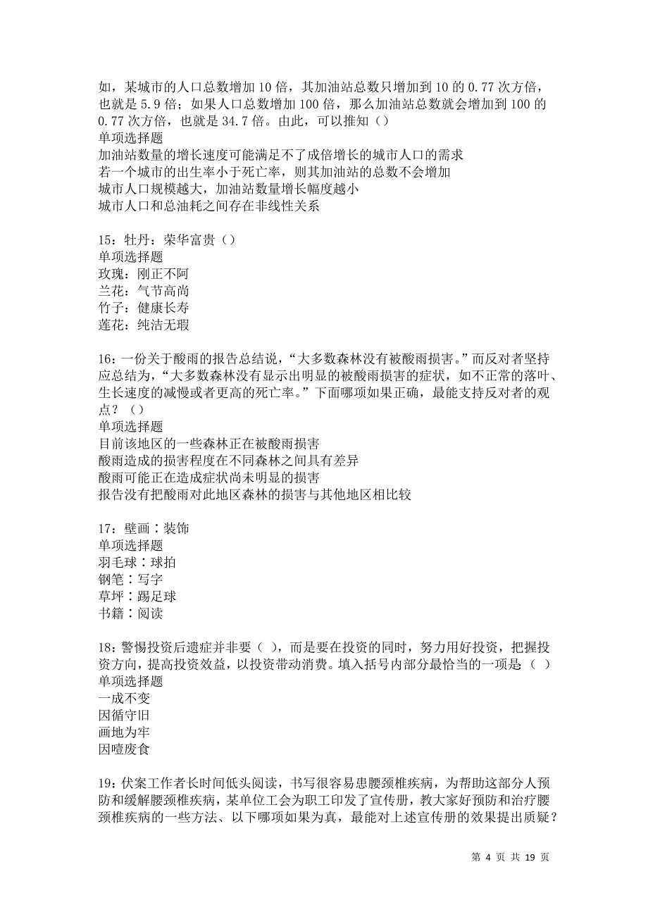 茂港2021年事业编招聘考试真题及答案解析卷4_第4页