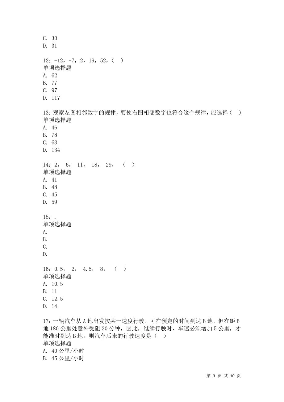 公务员《数量关系》通关试题每日练2401_第3页