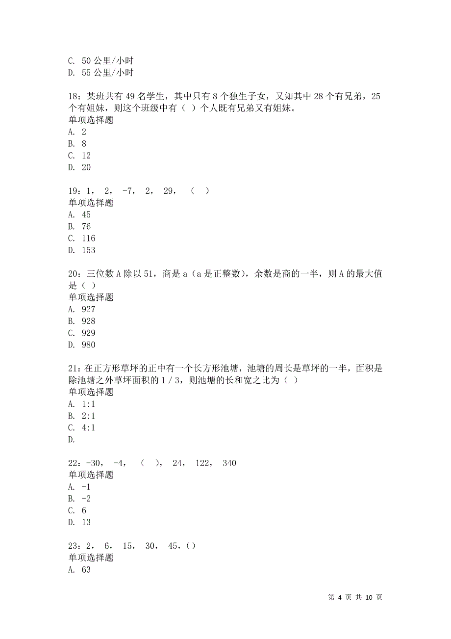 公务员《数量关系》通关试题每日练2401_第4页