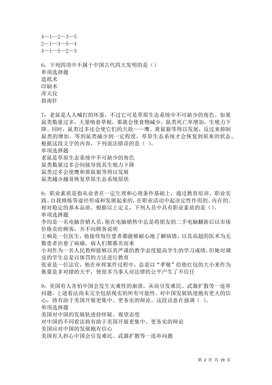 阿城2021年事业单位招聘考试真题及答案解析卷3_第2页