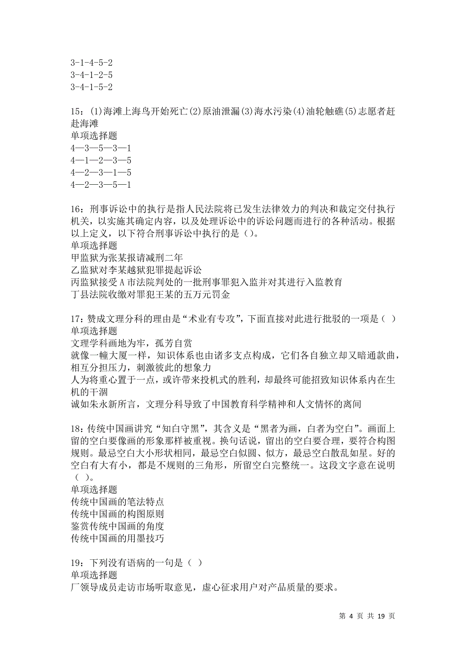 阿城2021年事业单位招聘考试真题及答案解析卷3_第4页