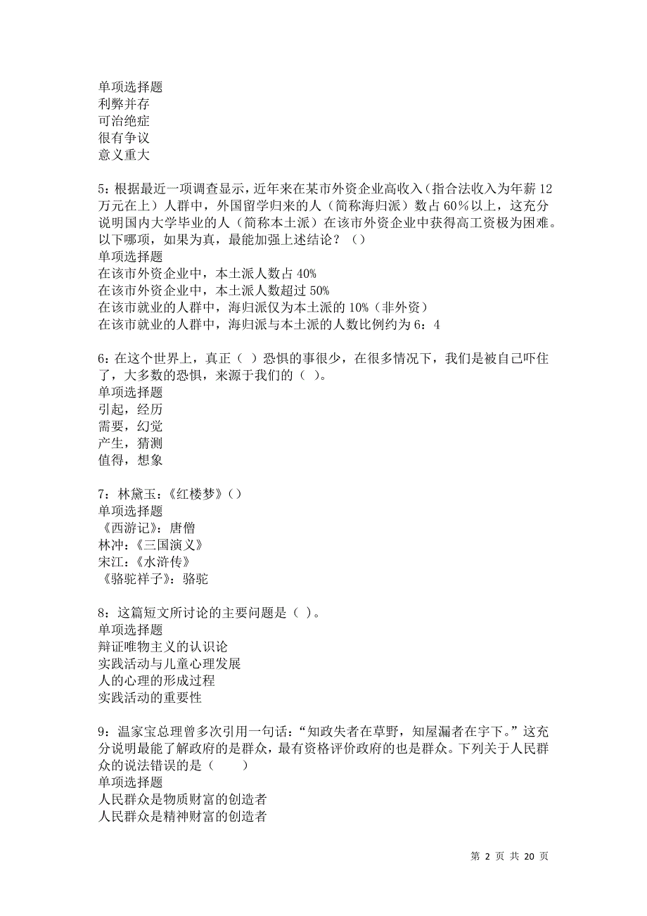 贺兰事业编招聘2021年考试真题及答案解析卷2_第2页