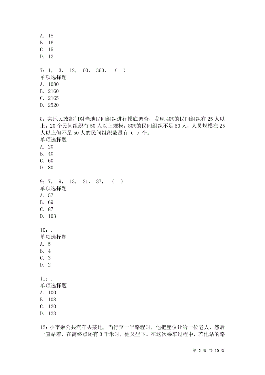 公务员《数量关系》通关试题每日练2725卷5_第2页