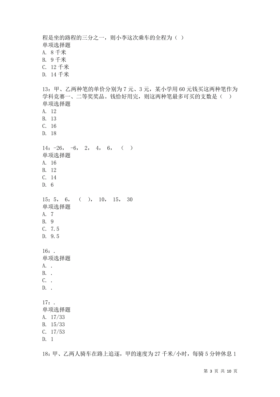 公务员《数量关系》通关试题每日练2725卷5_第3页