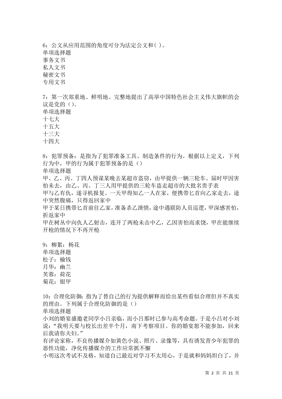 莱山2021年事业编招聘考试真题及答案解析卷3_第2页