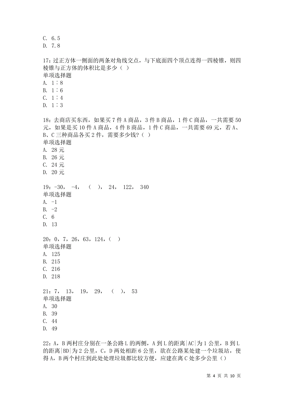 公务员《数量关系》通关试题每日练4173卷4_第4页