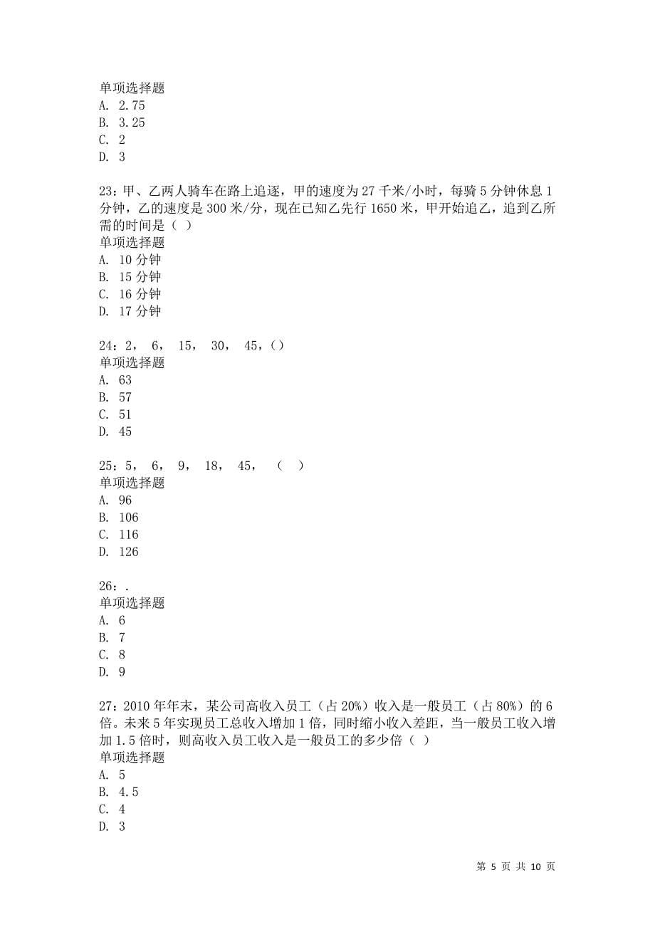 公务员《数量关系》通关试题每日练4173卷4_第5页