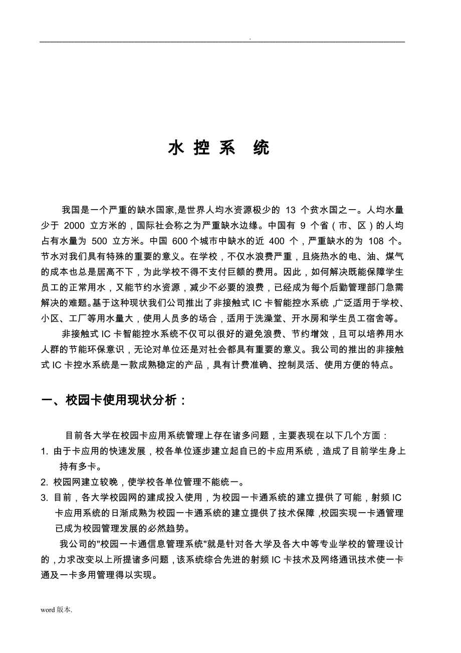 ID卡水控系统介绍与方案_第4页