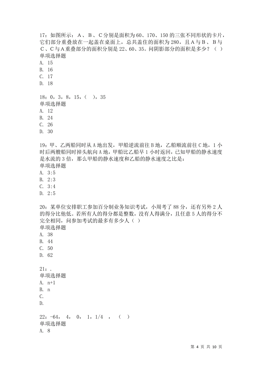 公务员《数量关系》通关试题每日练3299卷2_第4页