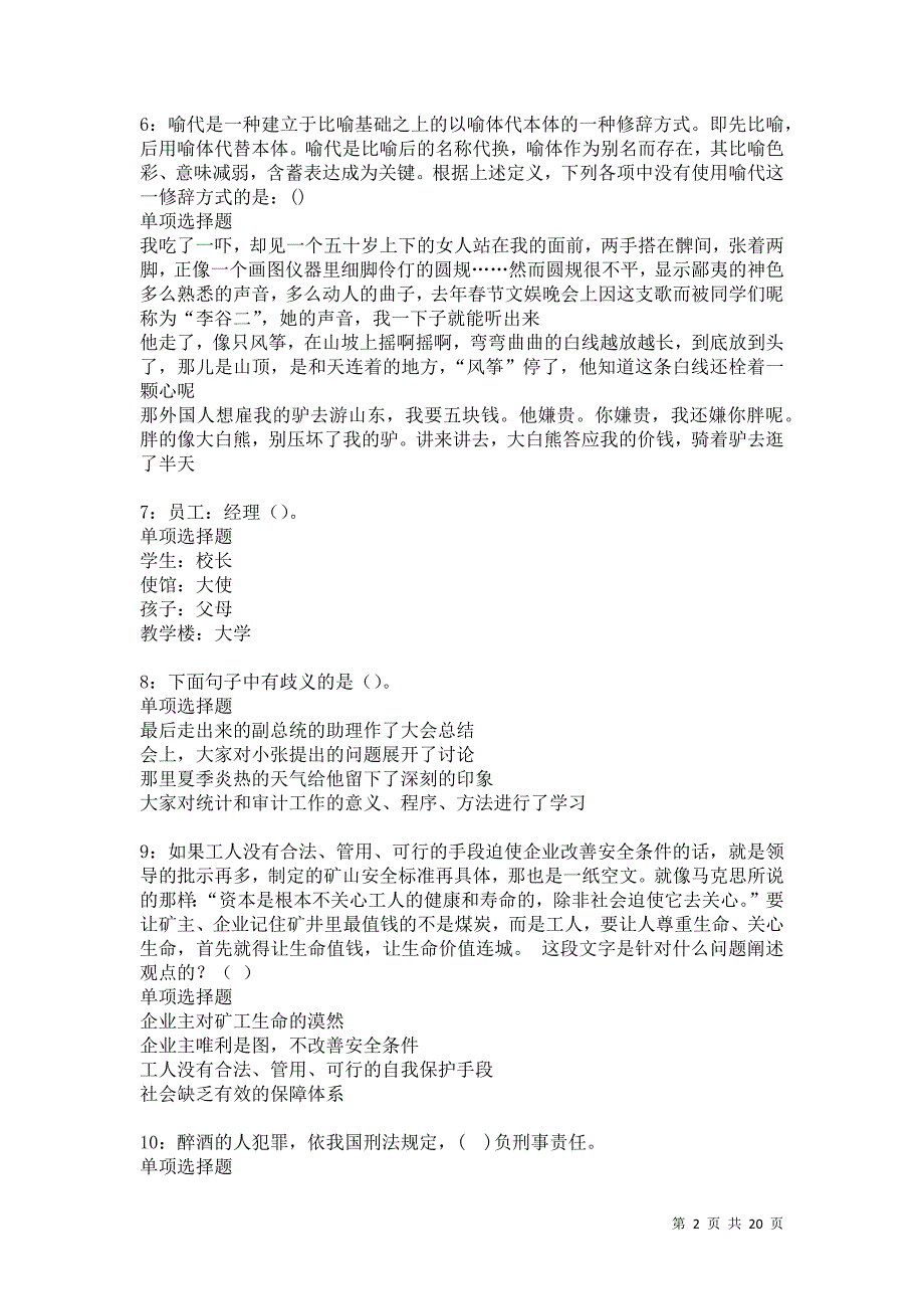 钢城2021年事业单位招聘考试真题及答案解析卷7_第2页