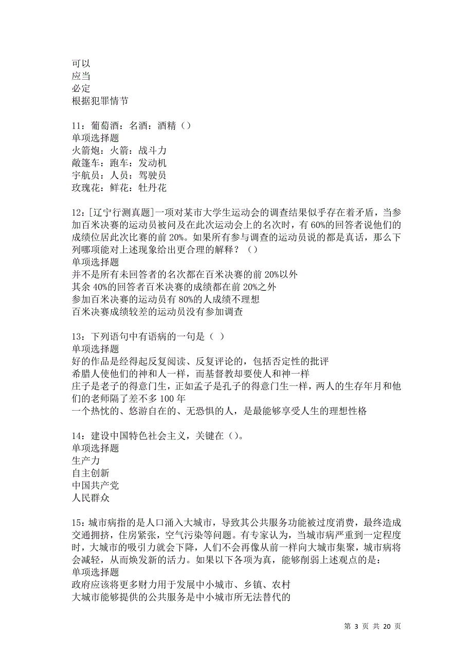 钢城2021年事业单位招聘考试真题及答案解析卷7_第3页