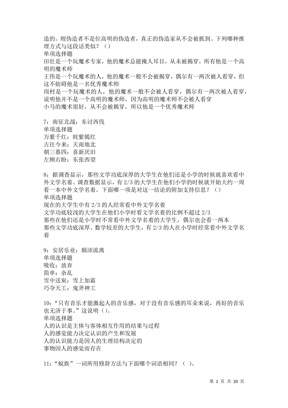 阿巴嘎旗2021年事业单位招聘考试真题及答案解析卷4_第2页