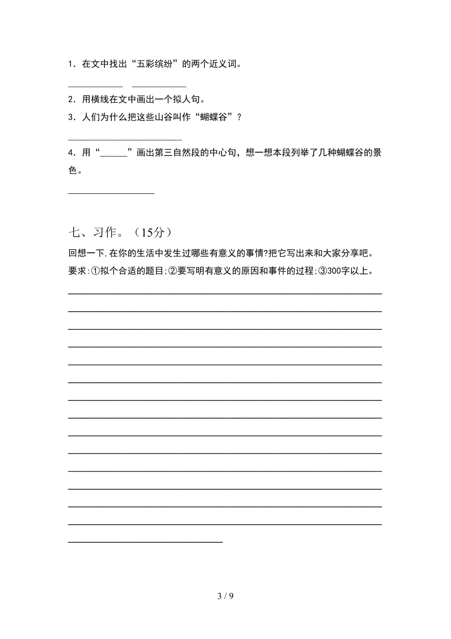 2021年苏教版三年级语文下册期末考试题及答案汇编(2套_第3页