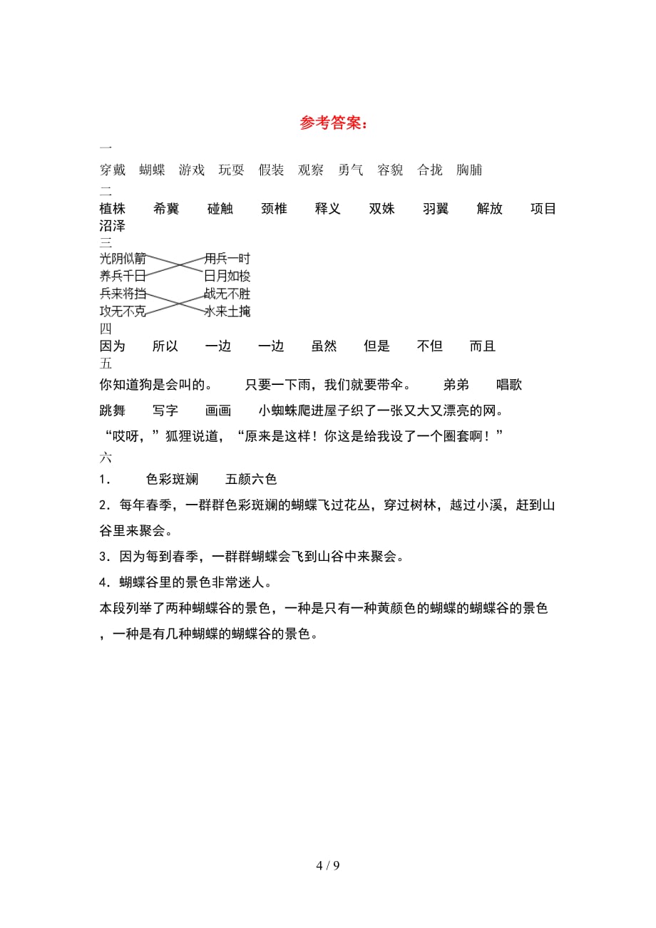 2021年苏教版三年级语文下册期末考试题及答案汇编(2套_第4页