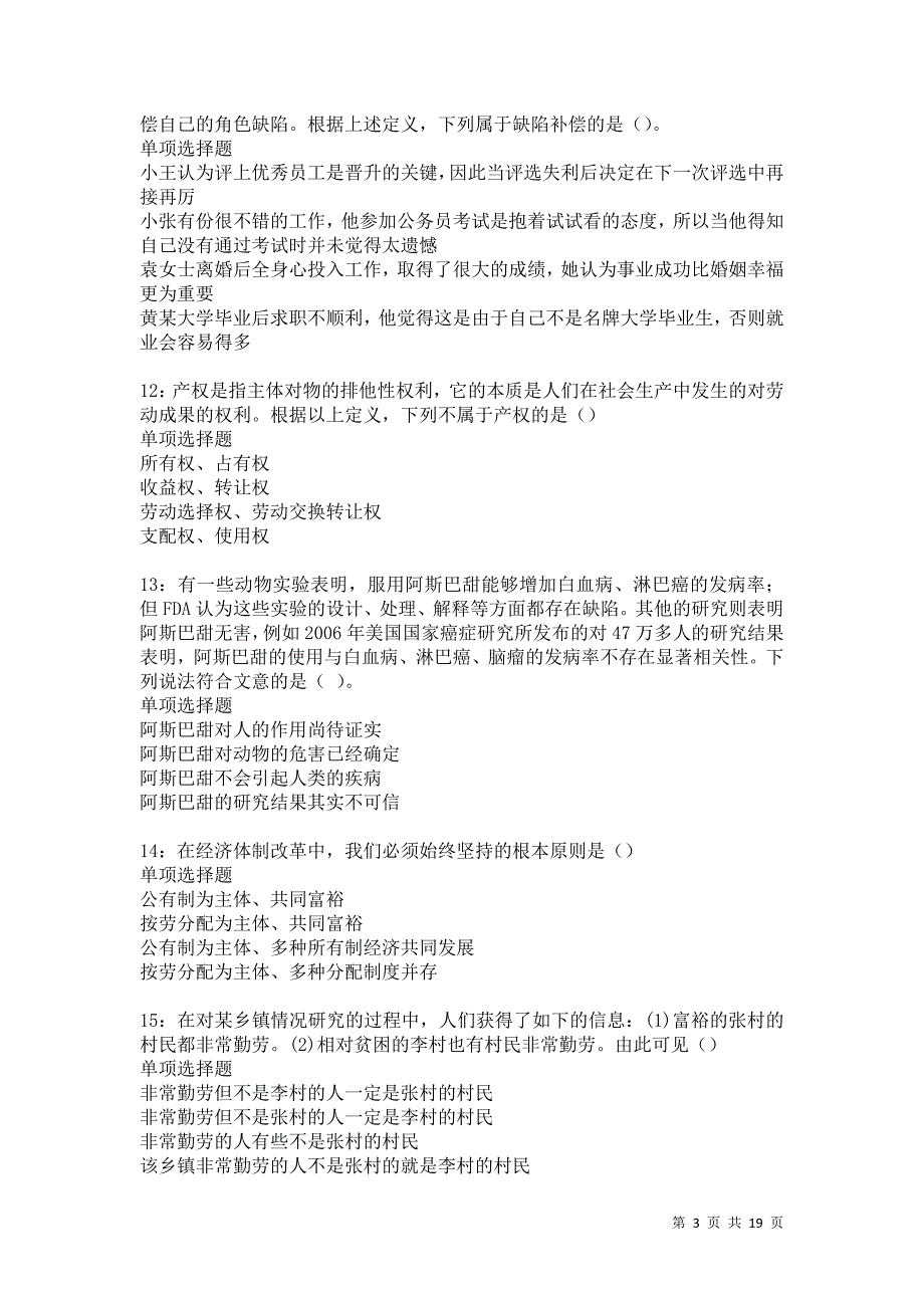 阿拉善盟事业单位招聘2021年考试真题及答案解析卷7_第3页