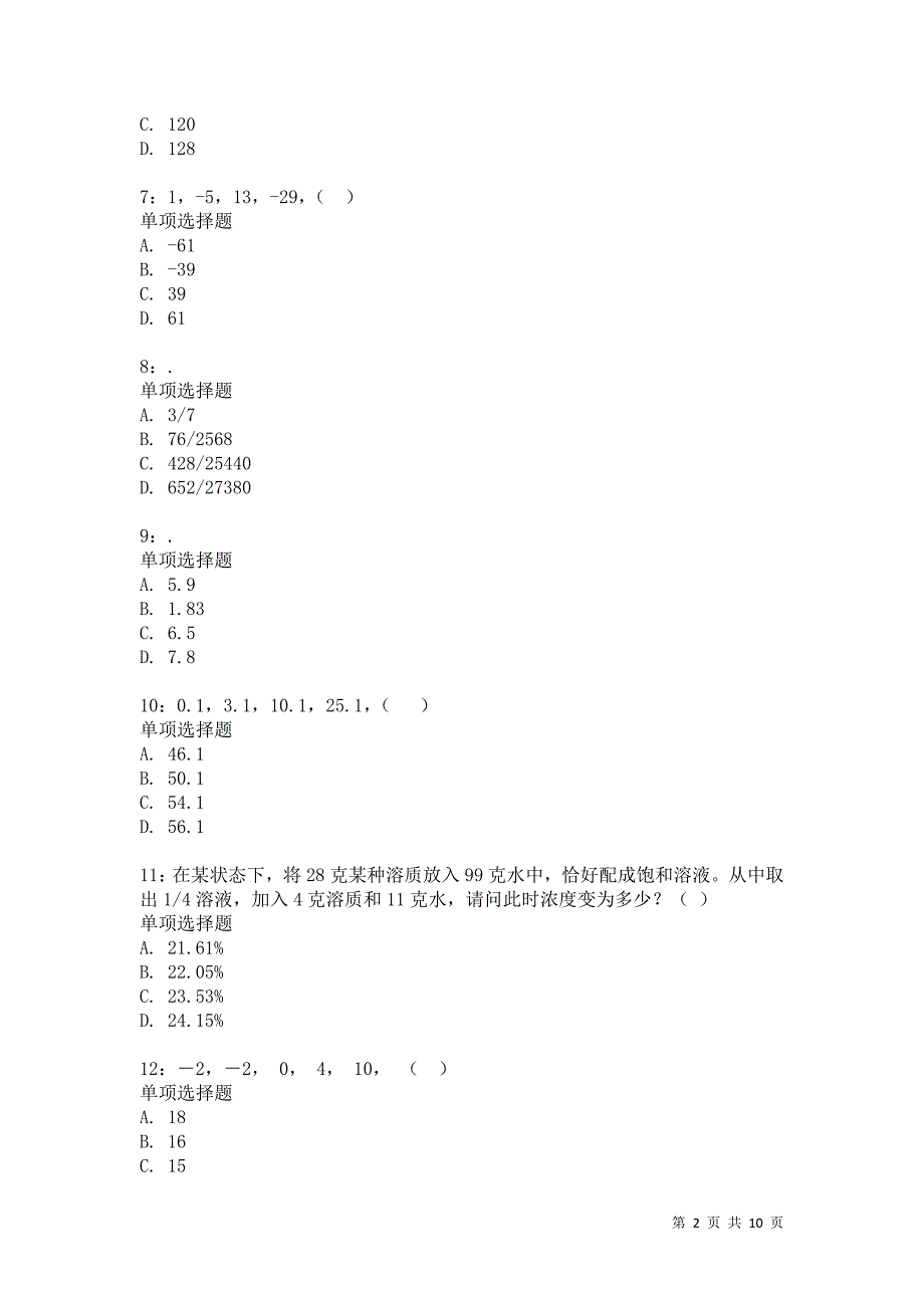 公务员《数量关系》通关试题每日练850卷1_第2页