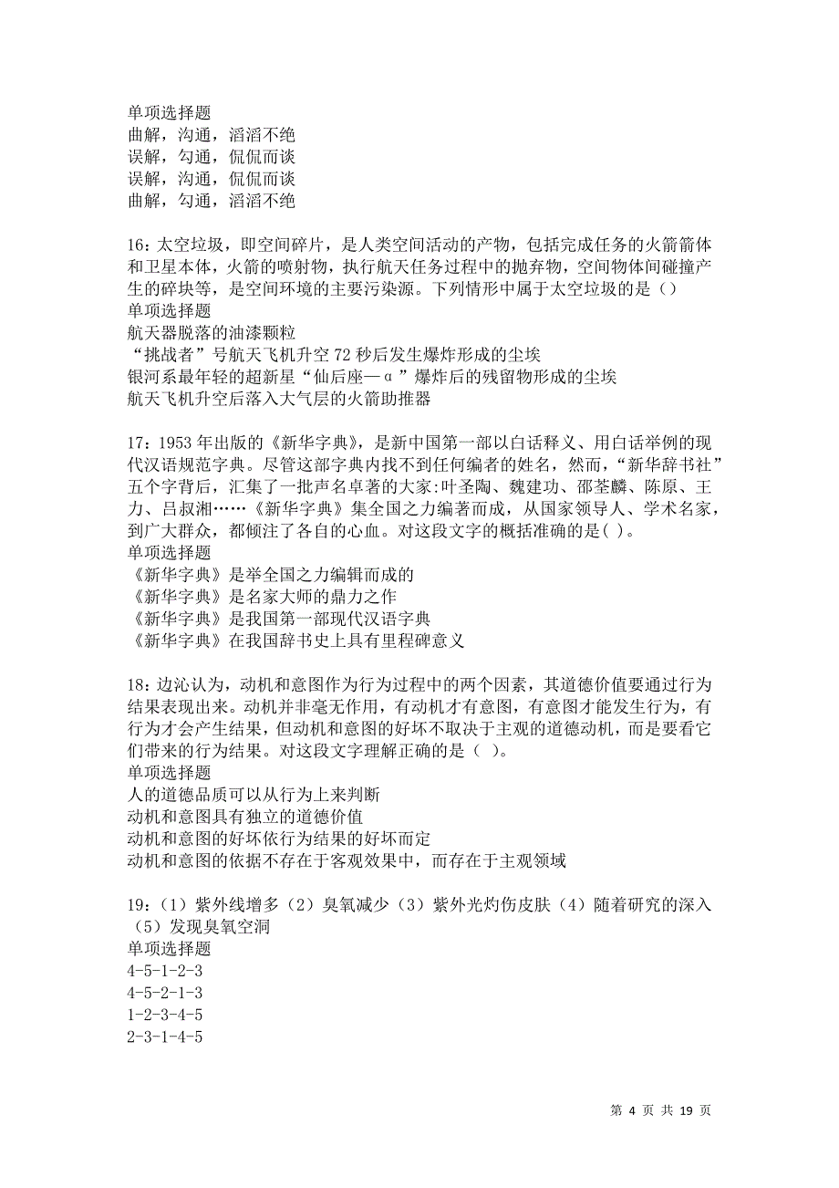 阿合奇2021年事业单位招聘考试真题及答案解析卷18_第4页