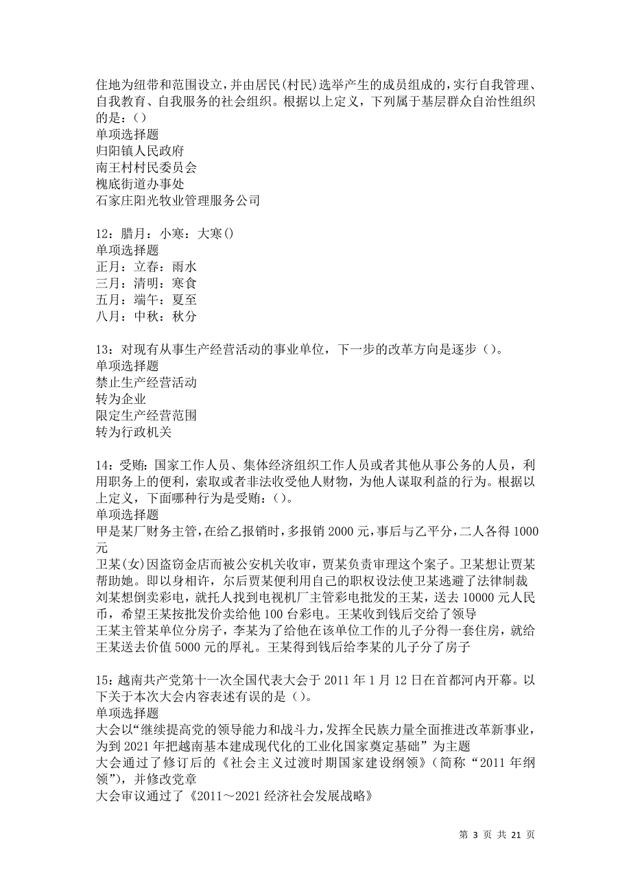 矿区事业单位招聘2021年考试真题及答案解析卷21_第3页