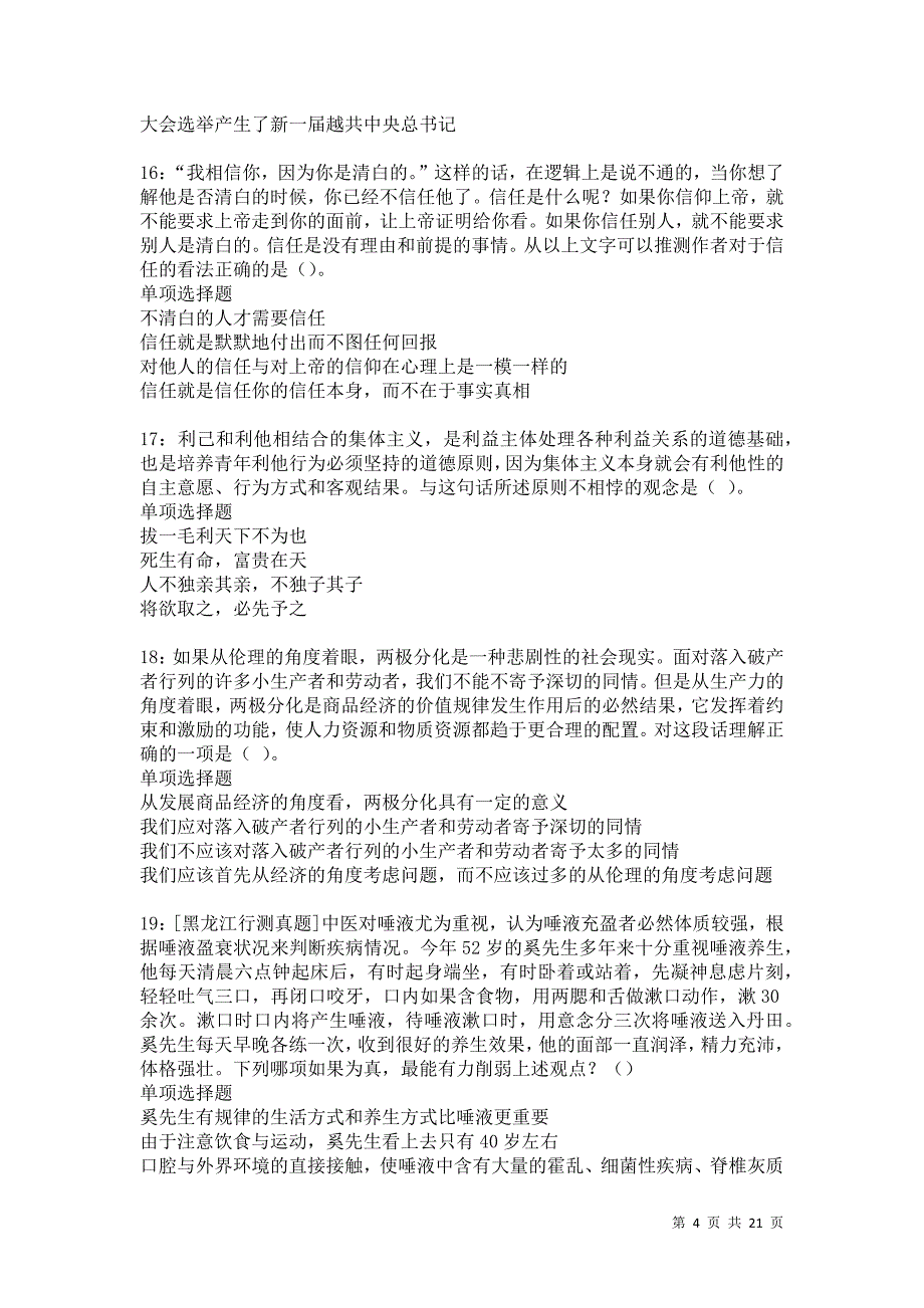 矿区事业单位招聘2021年考试真题及答案解析卷21_第4页