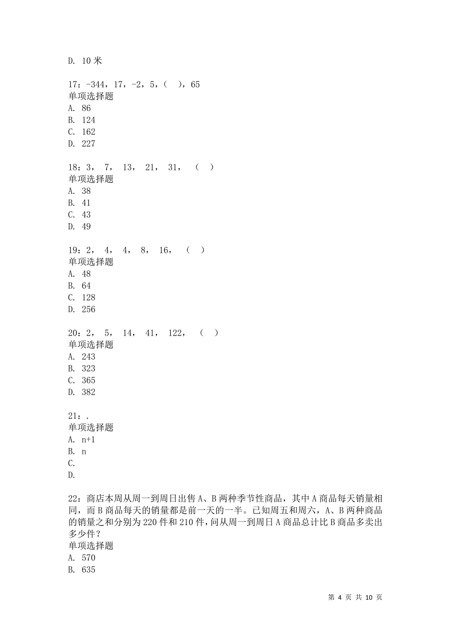 公务员《数量关系》通关试题每日练3347卷6_第4页