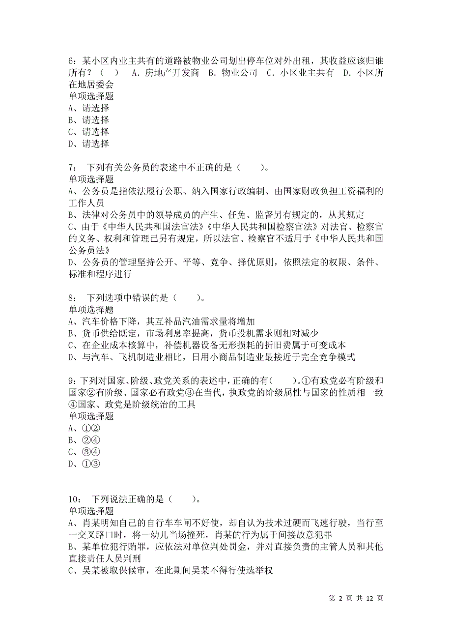 公务员《常识判断》通关试题每日练9703卷3_第2页