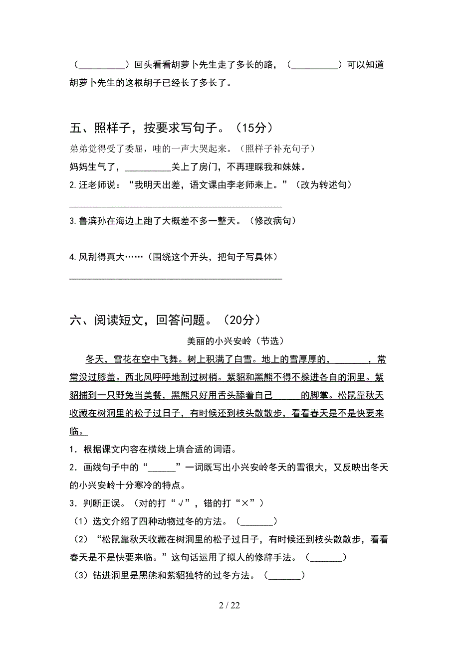 语文版三年级语文下册期末试题汇编(5套_第2页