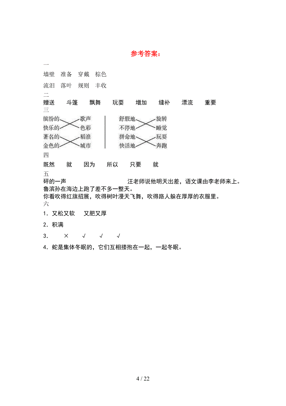 语文版三年级语文下册期末试题汇编(5套_第4页